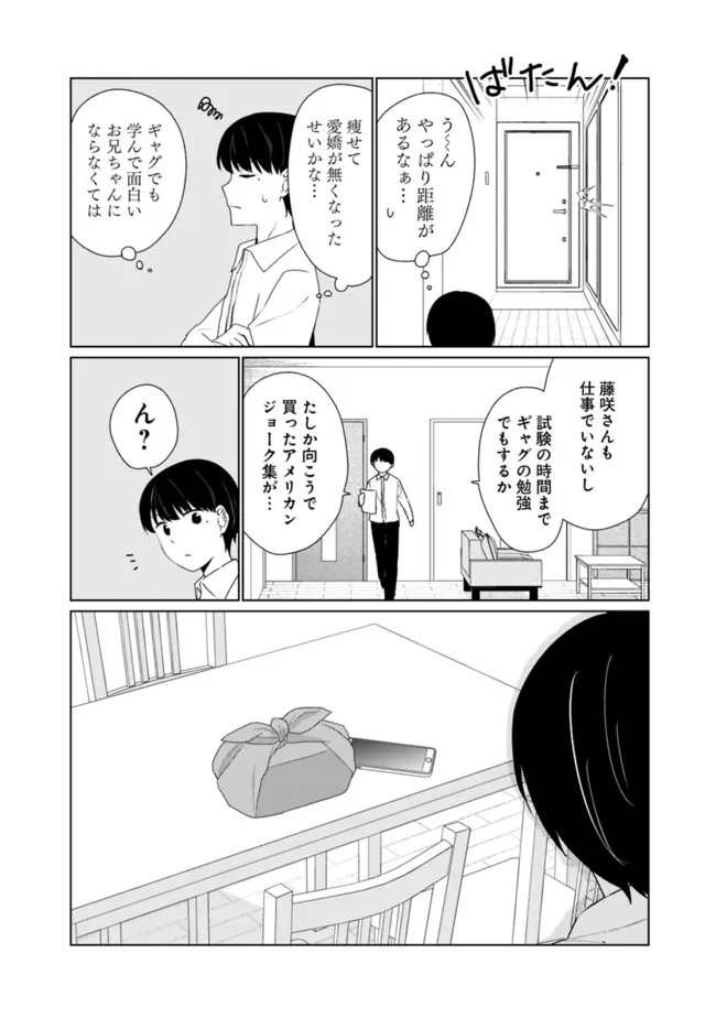 山本君の青春リベンジ！ 第17話 - Page 17