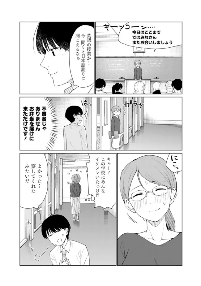 山本君の青春リベンジ！ 第18話 - Page 3