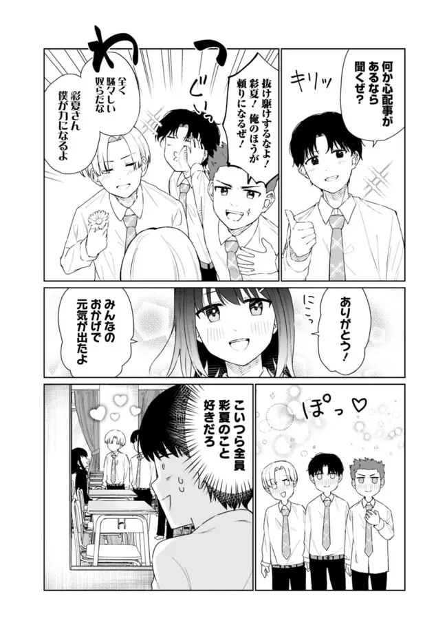 山本君の青春リベンジ！ 第18話 - Page 4