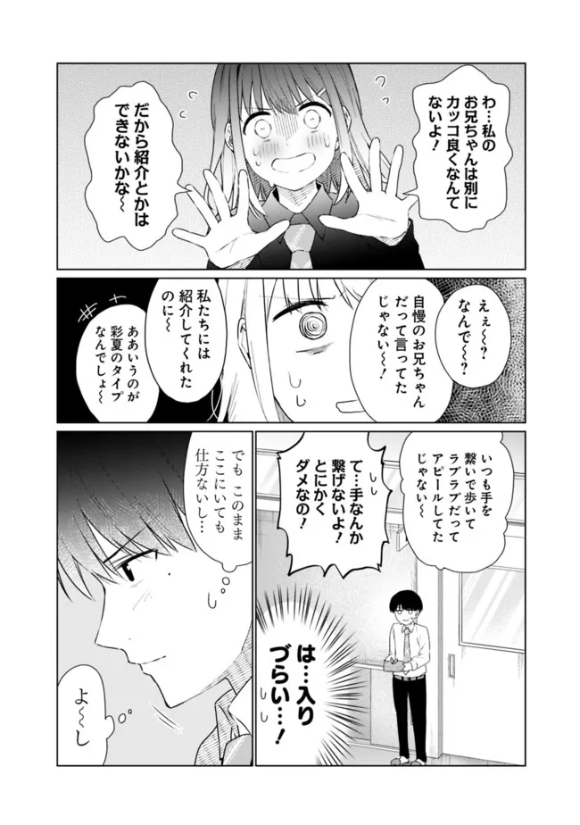 山本君の青春リベンジ！ 第18話 - Page 7