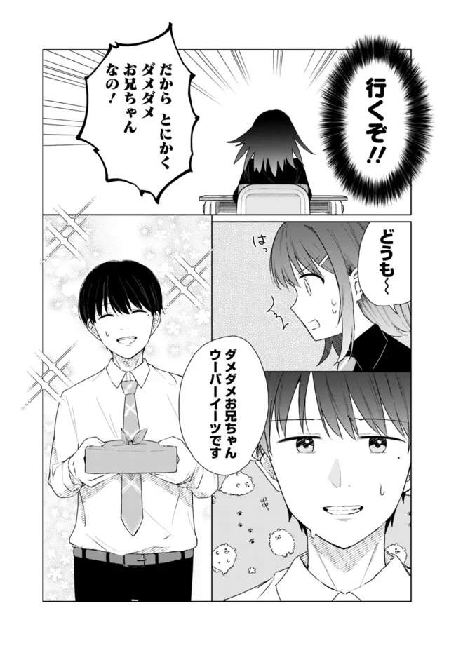 山本君の青春リベンジ！ 第18話 - Page 7