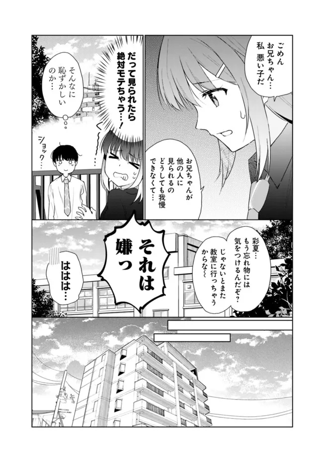 山本君の青春リベンジ！ 第18話 - Page 11