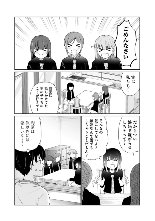 山本君の青春リベンジ！ 第18話 - Page 12