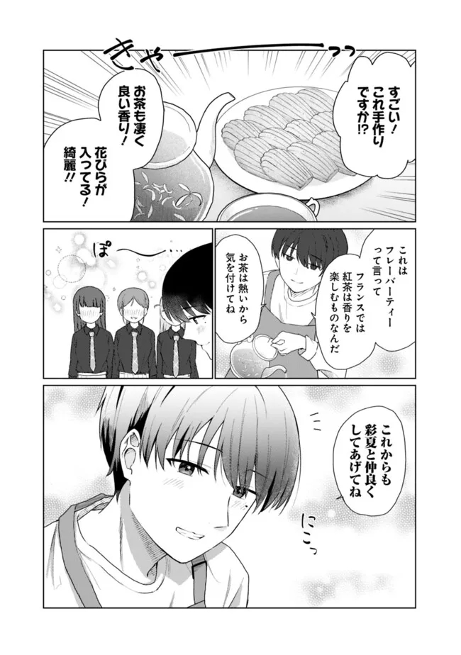 山本君の青春リベンジ！ 第18話 - Page 13