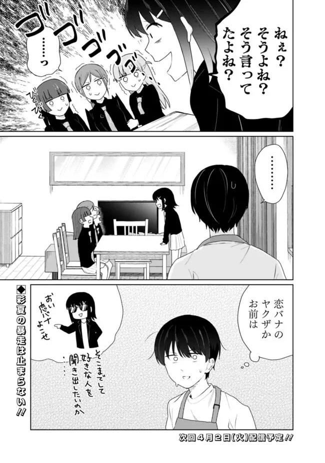 山本君の青春リベンジ！ 第18話 - Page 15