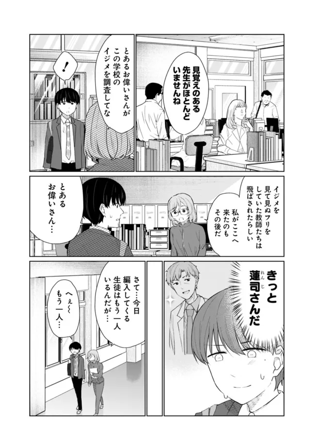 山本君の青春リベンジ！ 第19話 - Page 3