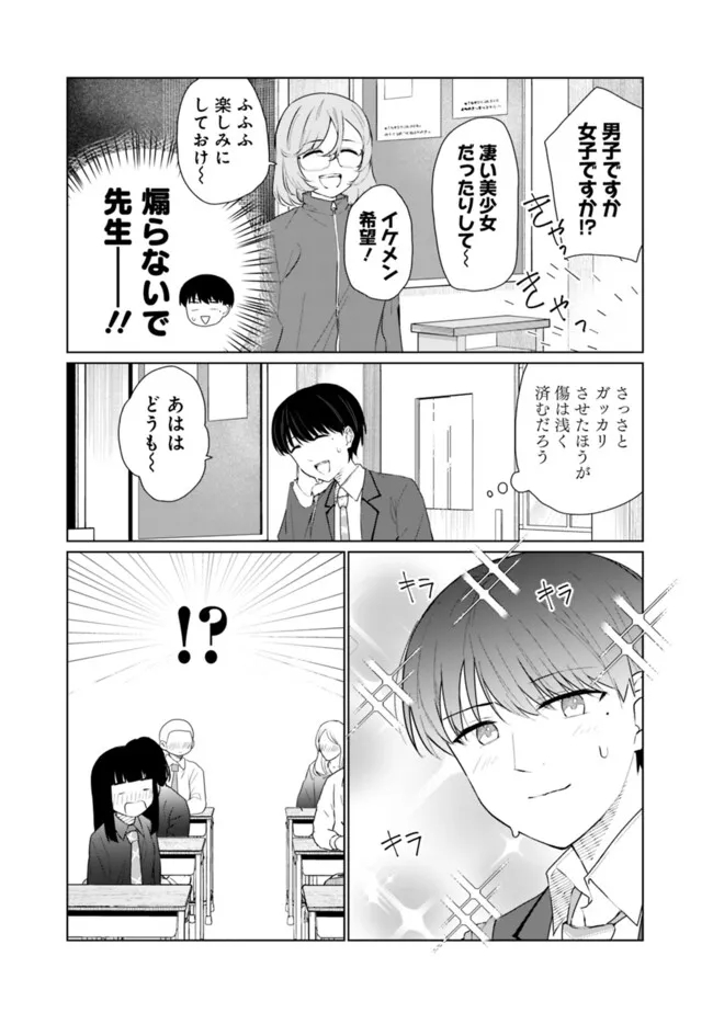 山本君の青春リベンジ！ 第19話 - Page 5