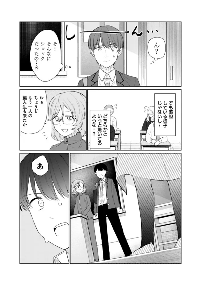 山本君の青春リベンジ！ 第19話 - Page 6