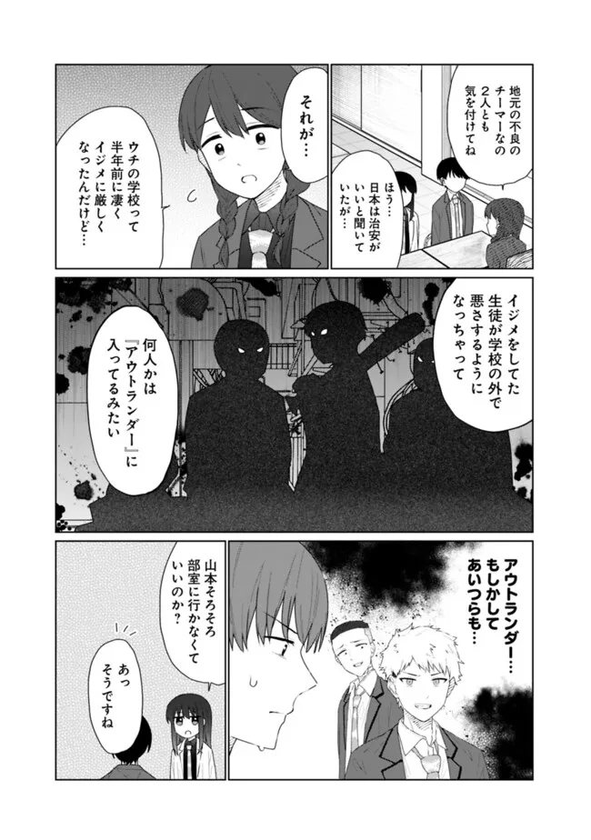 山本君の青春リベンジ！ 第19話 - Page 13