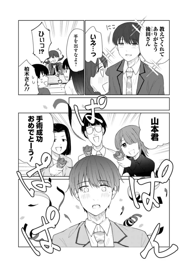 山本君の青春リベンジ！ 第19話 - Page 15