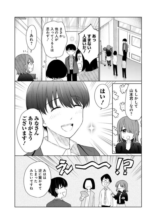 山本君の青春リベンジ！ 第19話 - Page 16