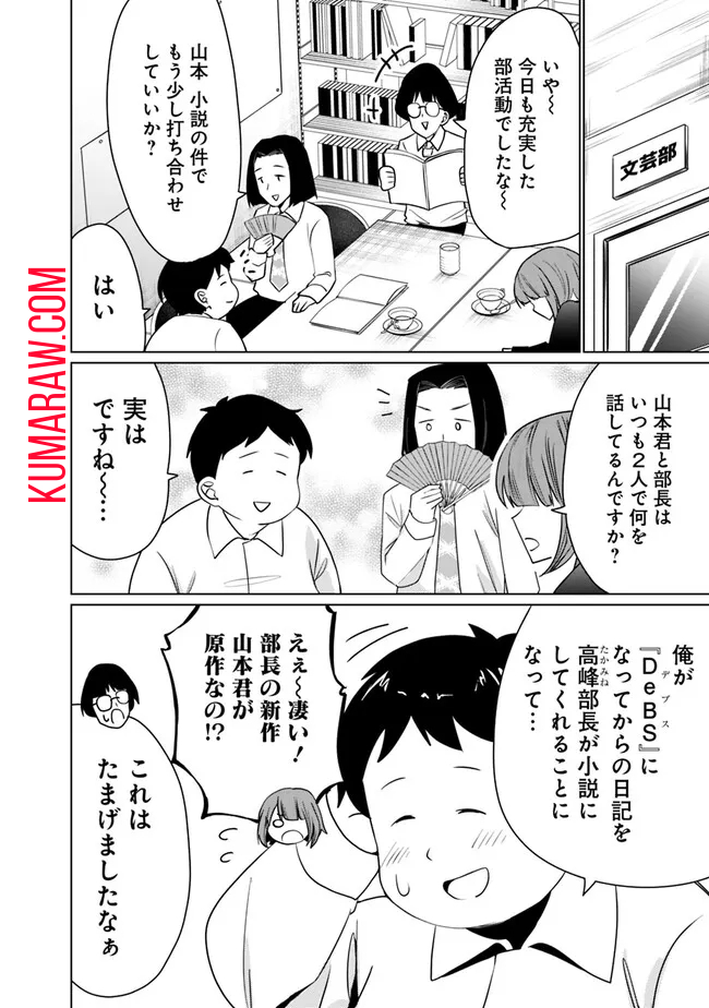 山本君の青春リベンジ！ 第2話 - Page 7