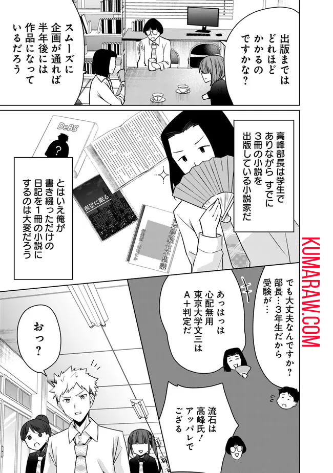 山本君の青春リベンジ！ 第2話 - Page 8