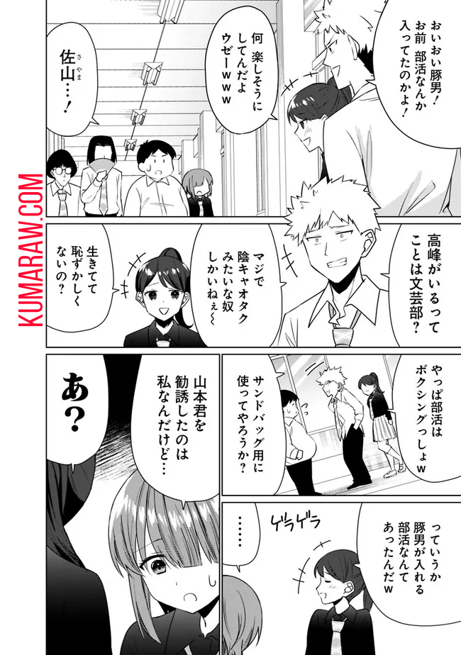 山本君の青春リベンジ！ 第2話 - Page 8