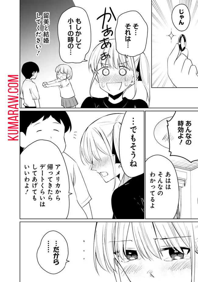 山本君の青春リベンジ！ 第2話 - Page 23