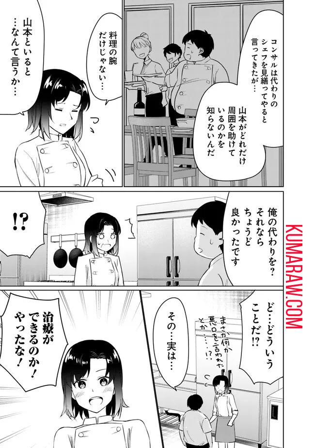 山本君の青春リベンジ！ 第2話 - Page 26