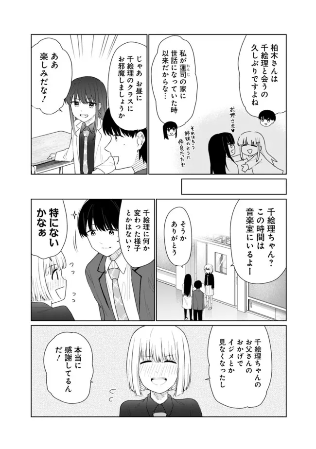 山本君の青春リベンジ！ 第20話 - Page 3