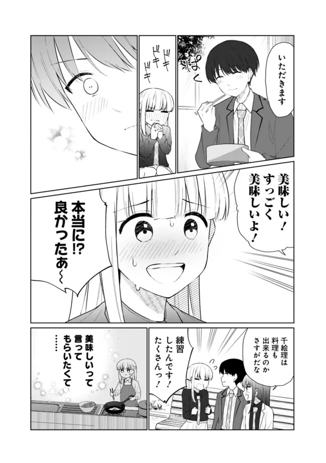 山本君の青春リベンジ！ 第20話 - Page 11