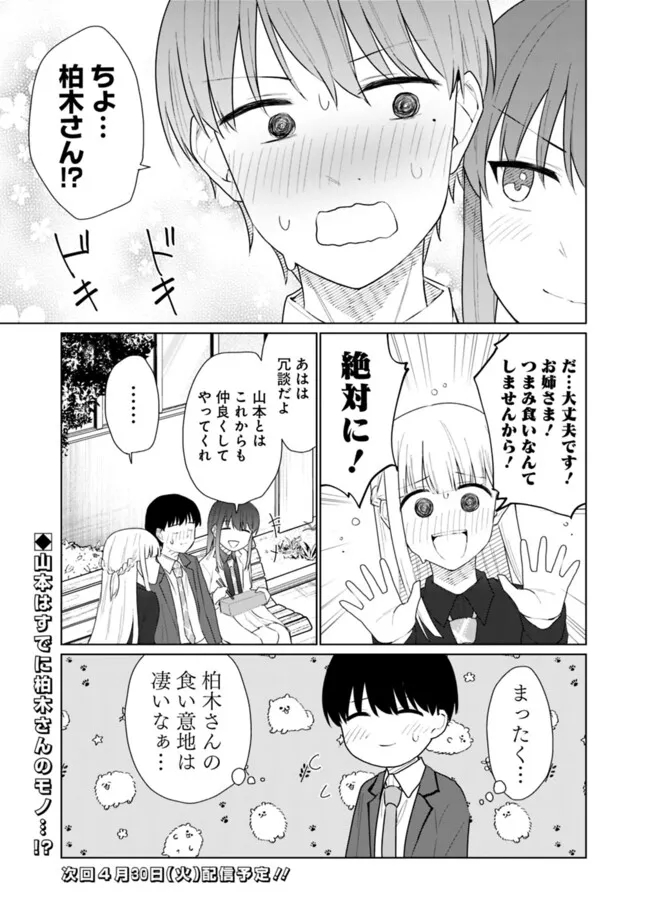 山本君の青春リベンジ！ 第20話 - Page 13