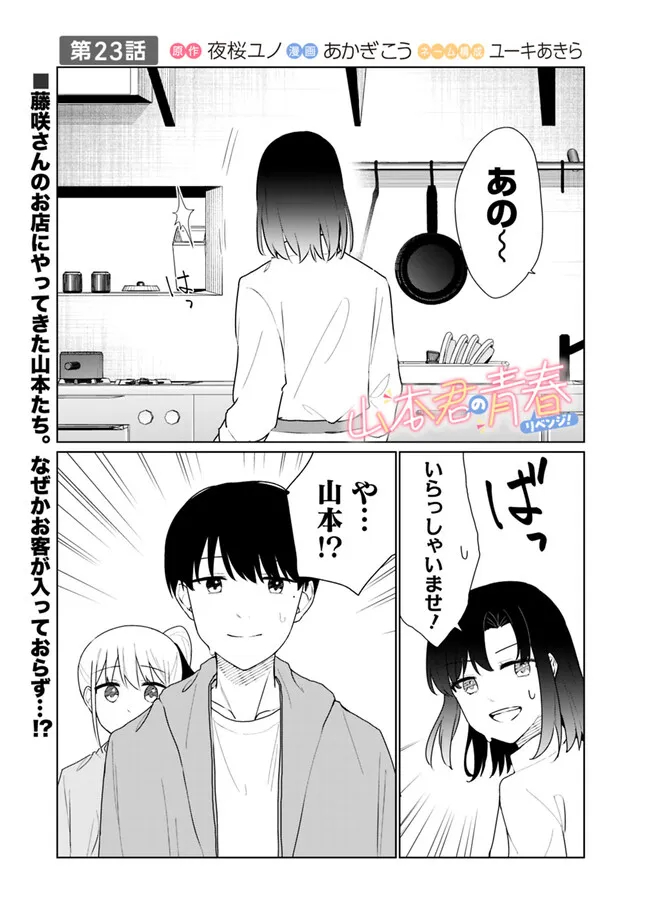 山本君の青春リベンジ！ 第23話 - Page 2