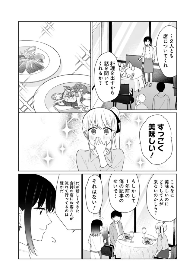 山本君の青春リベンジ！ 第23話 - Page 4