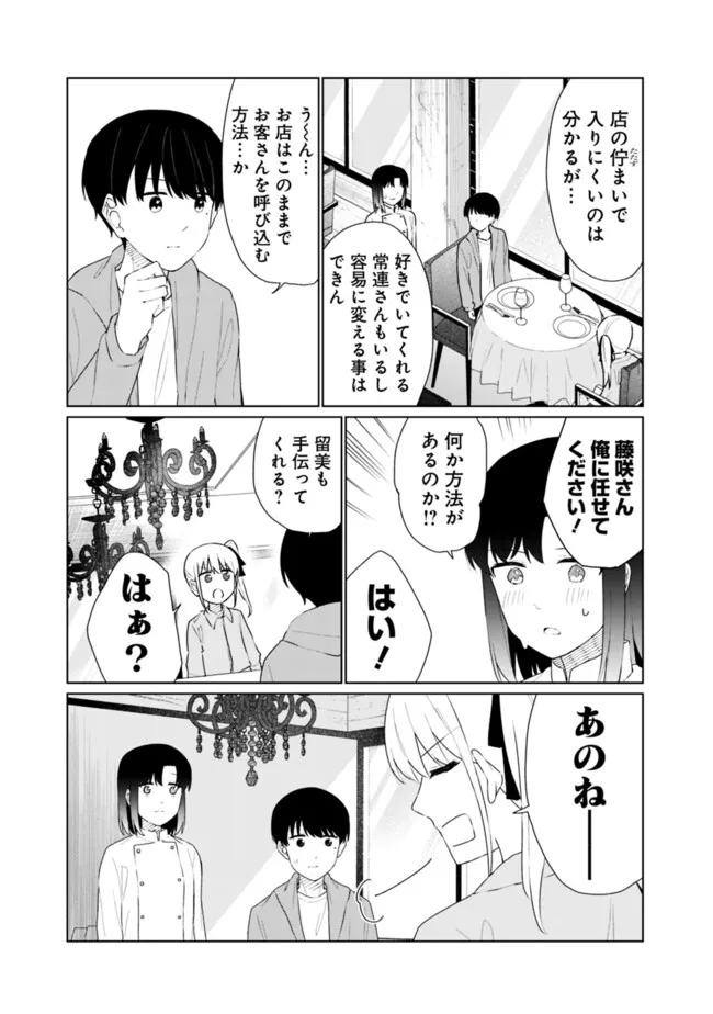 山本君の青春リベンジ！ 第23話 - Page 6