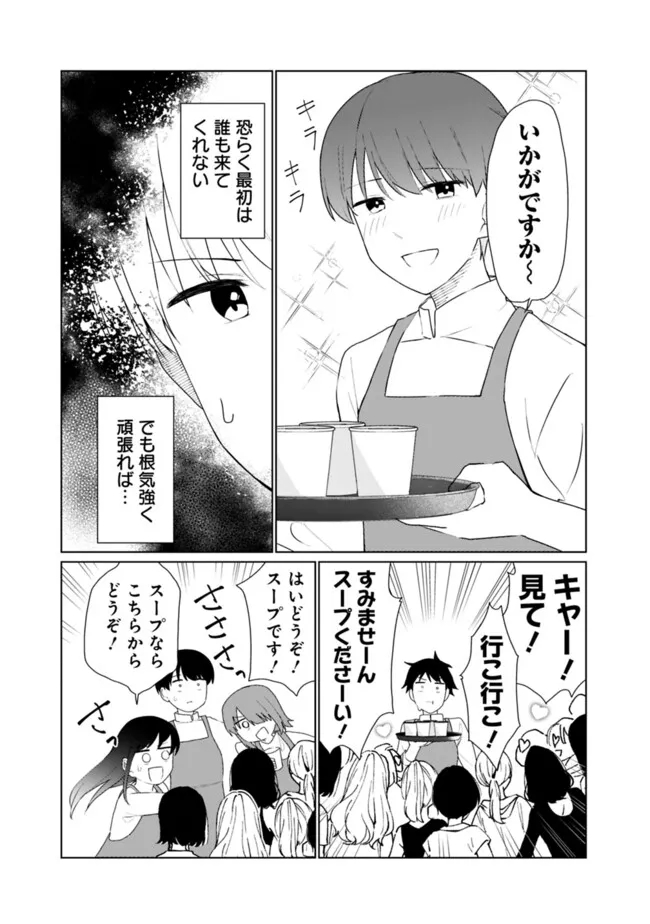 山本君の青春リベンジ！ 第23話 - Page 10