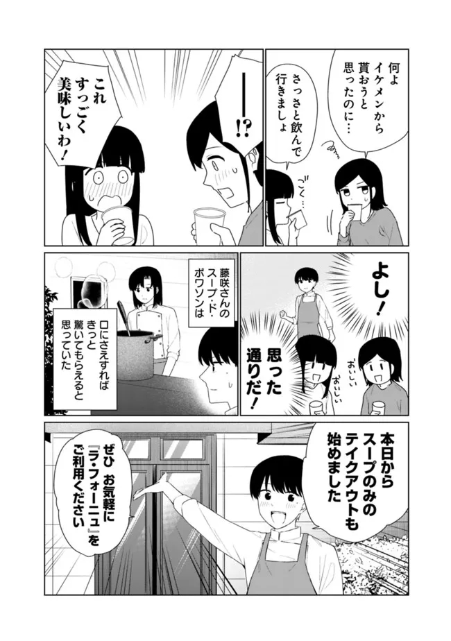 山本君の青春リベンジ！ 第23話 - Page 11