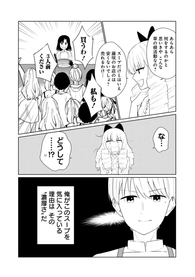 山本君の青春リベンジ！ 第23話 - Page 12