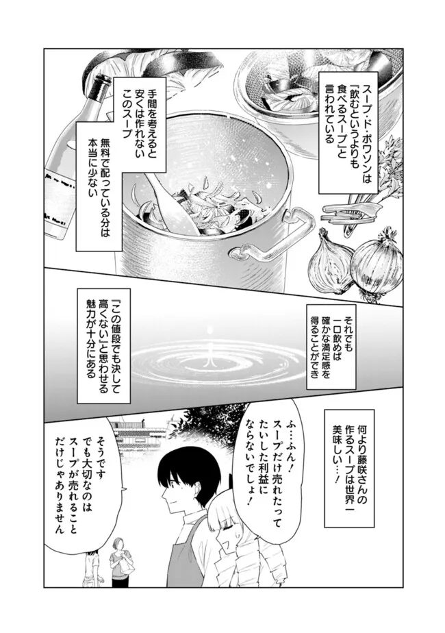 山本君の青春リベンジ！ 第23話 - Page 13