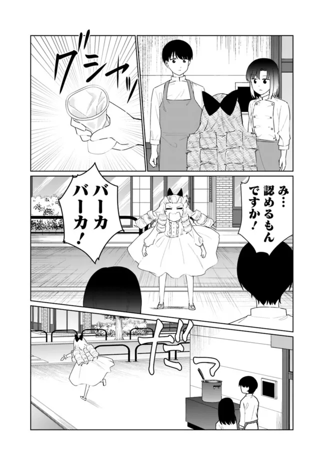 山本君の青春リベンジ！ 第23話 - Page 16