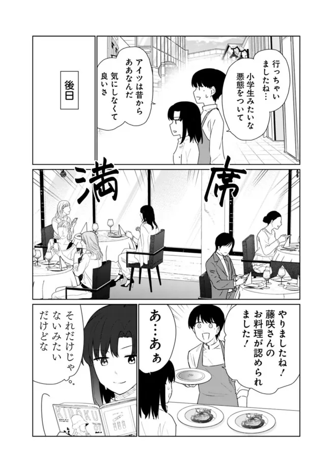 山本君の青春リベンジ！ 第23話 - Page 17