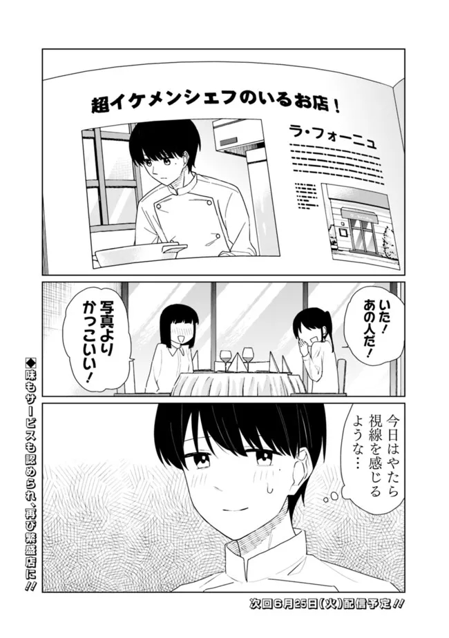 山本君の青春リベンジ！ 第23話 - Page 18