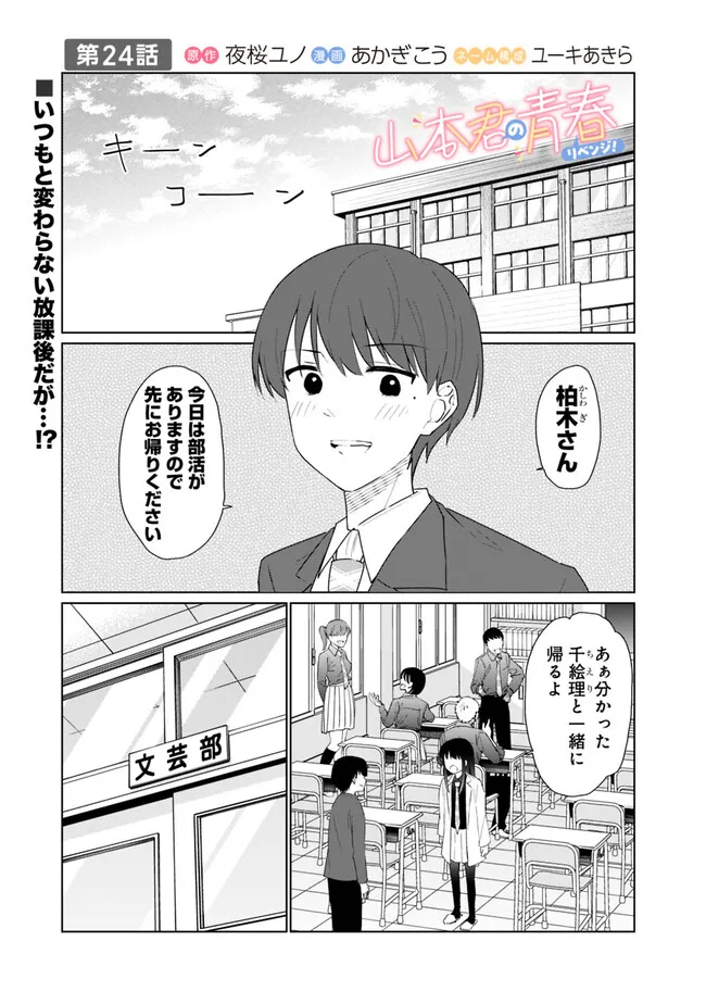 山本君の青春リベンジ！ 第24話 - Page 2