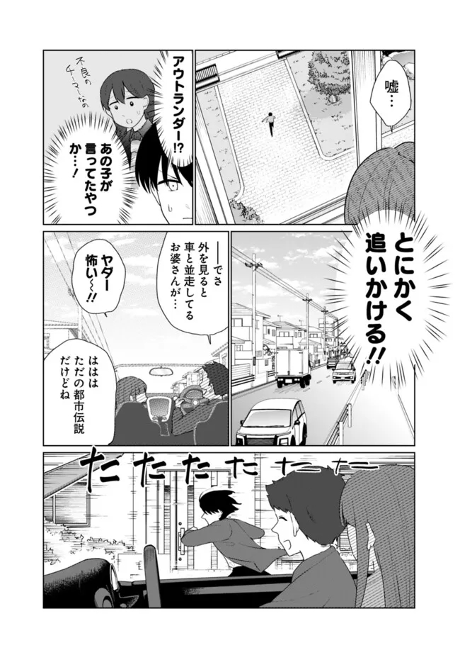 山本君の青春リベンジ！ 第24話 - Page 6