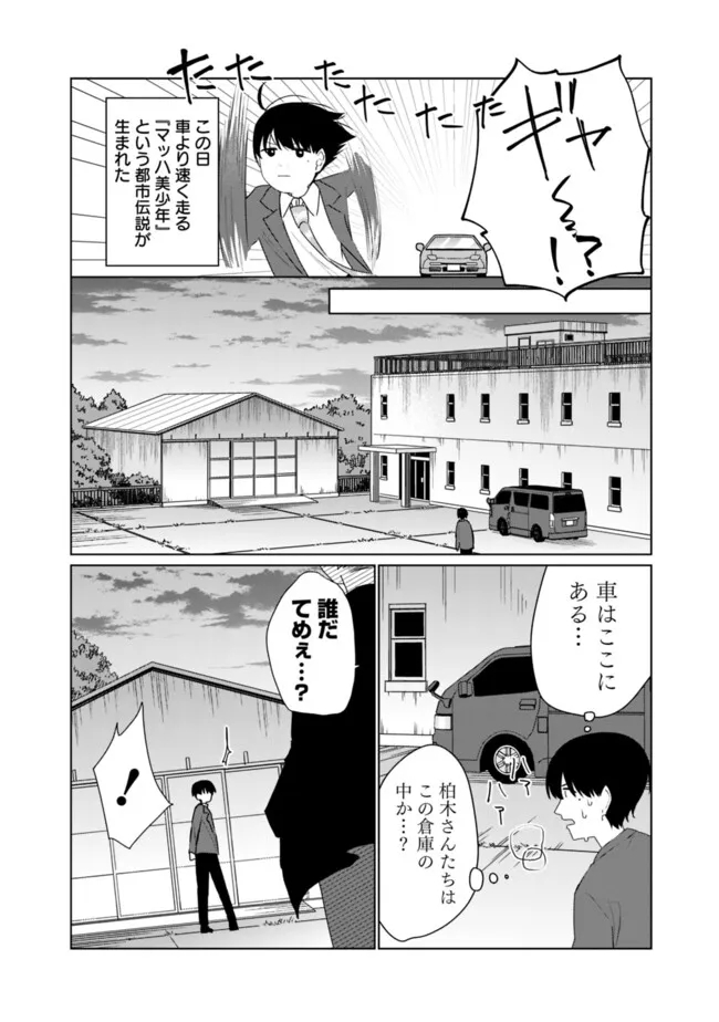 山本君の青春リベンジ！ 第24話 - Page 6