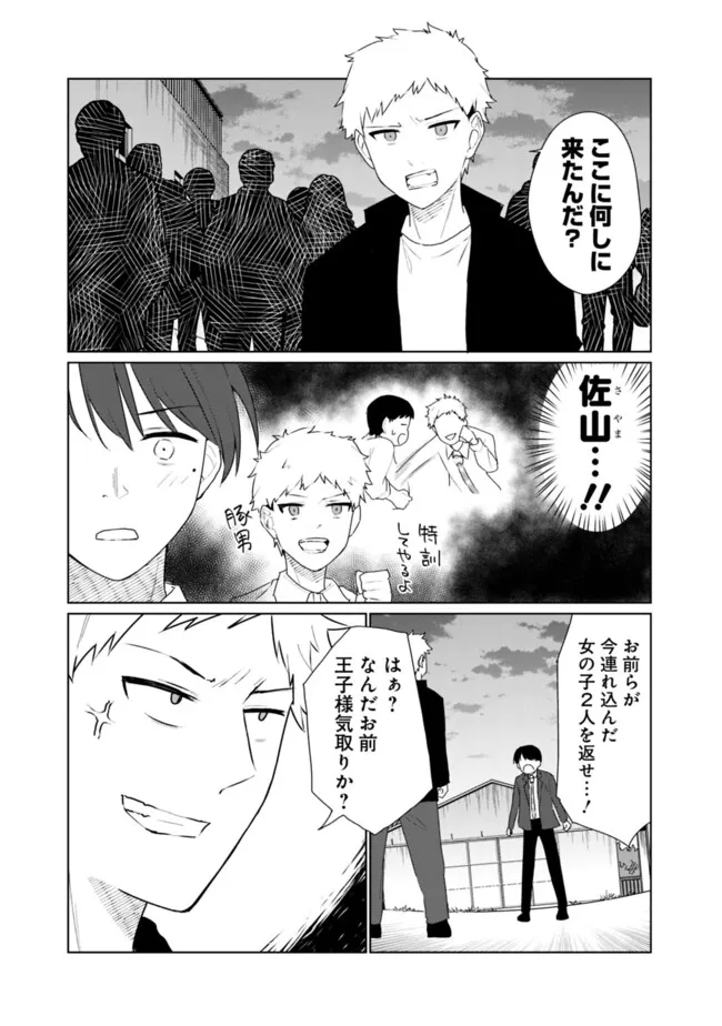 山本君の青春リベンジ！ 第24話 - Page 8