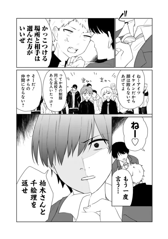 山本君の青春リベンジ！ 第24話 - Page 9