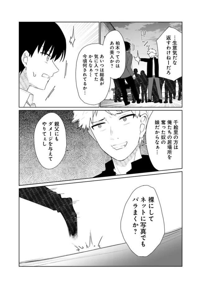 山本君の青春リベンジ！ 第24話 - Page 10