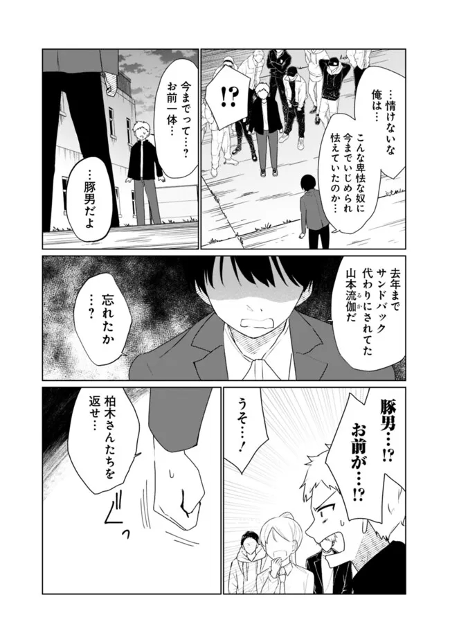 山本君の青春リベンジ！ 第24話 - Page 11