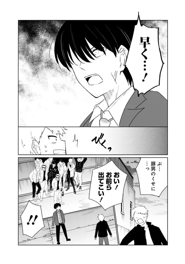 山本君の青春リベンジ！ 第24話 - Page 13