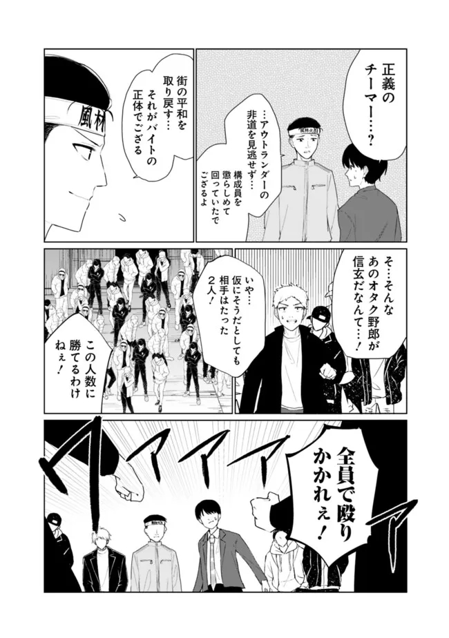 山本君の青春リベンジ！ 第24話 - Page 17