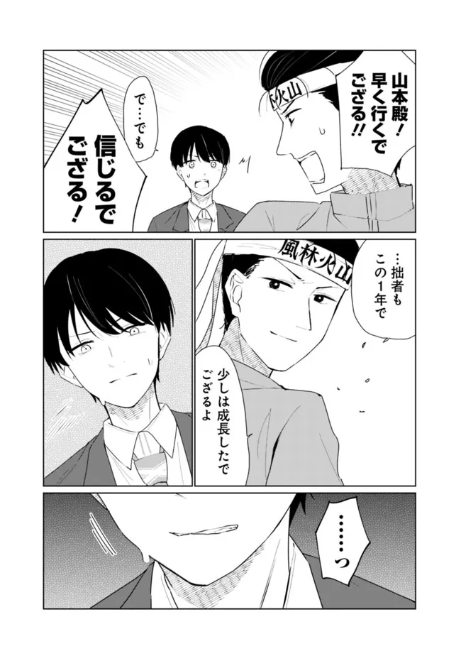 山本君の青春リベンジ！ 第24話 - Page 18