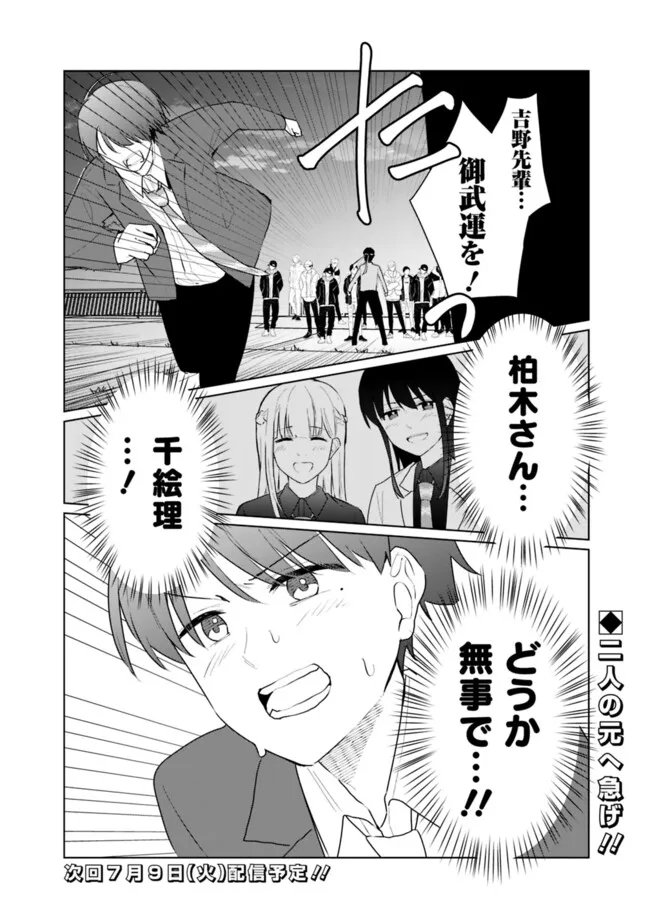 山本君の青春リベンジ！ 第24話 - Page 18