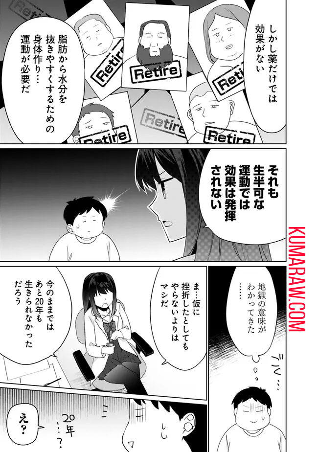 山本君の青春リベンジ！ 第3.1話 - Page 4