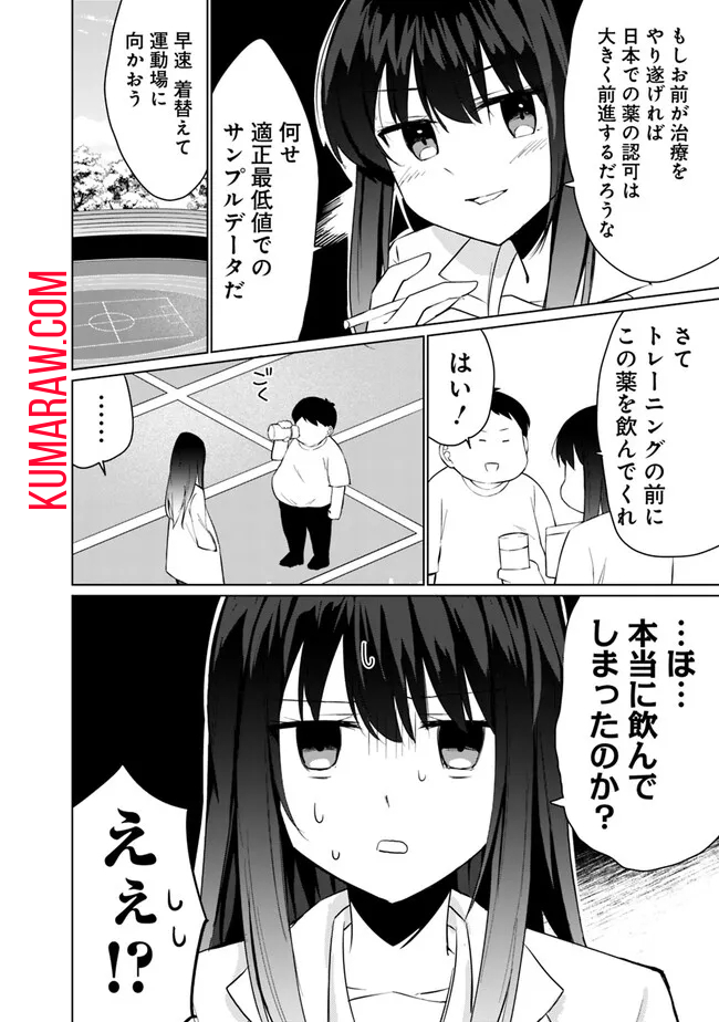 山本君の青春リベンジ！ 第3.1話 - Page 10