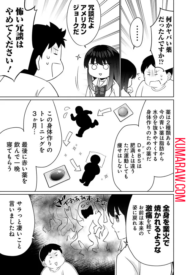 山本君の青春リベンジ！ 第3.1話 - Page 12