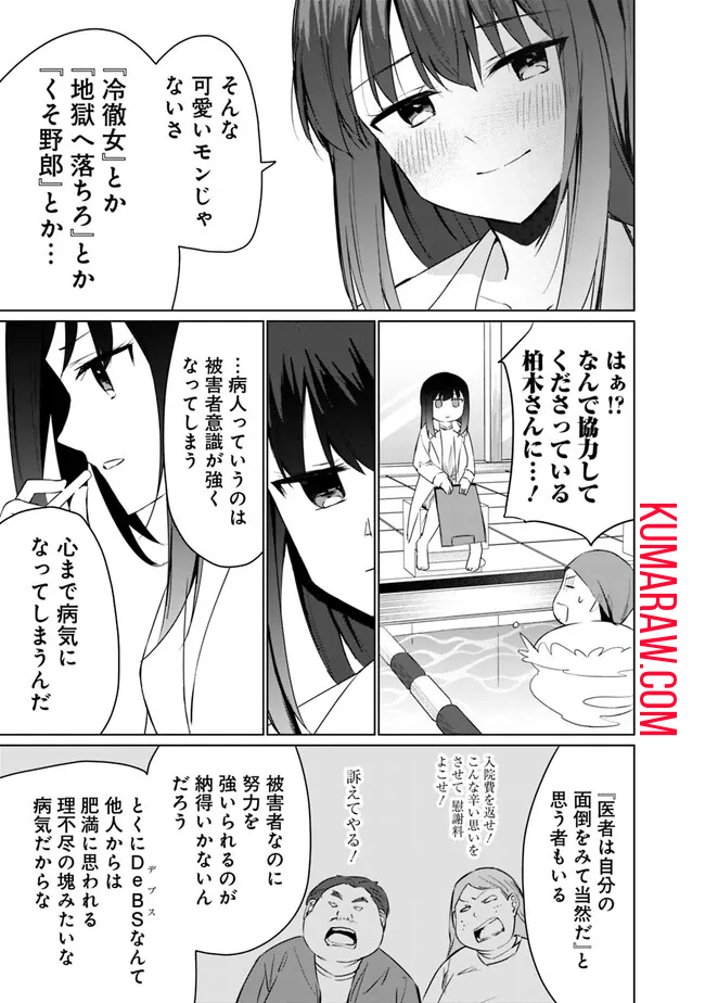 山本君の青春リベンジ！ 第3.1話 - Page 15