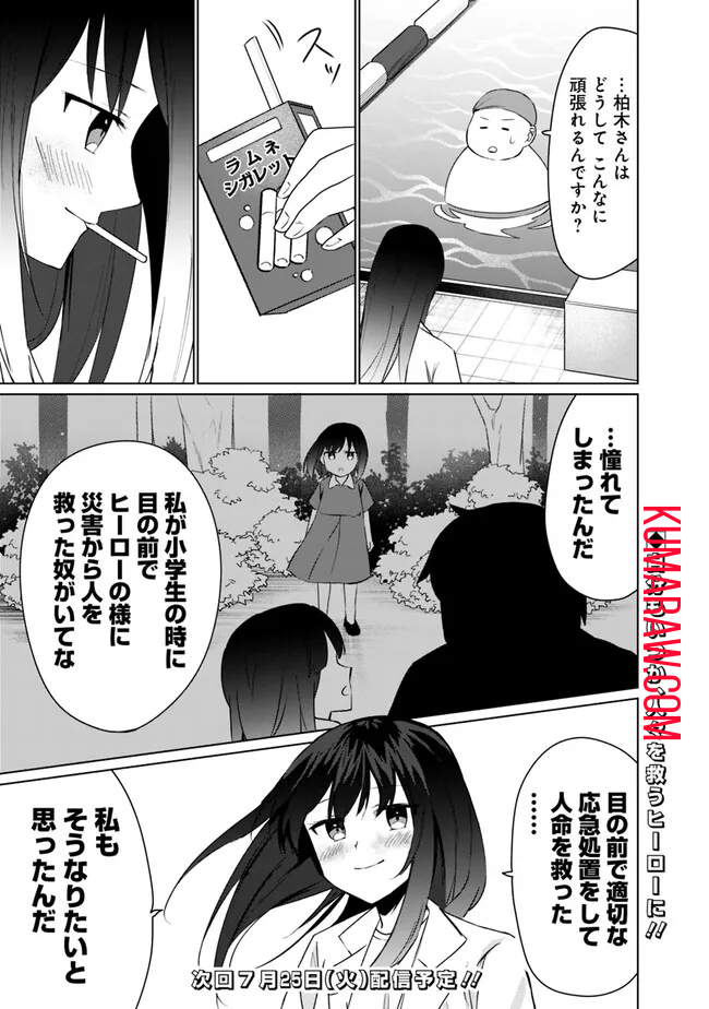 山本君の青春リベンジ！ 第3.1話 - Page 17