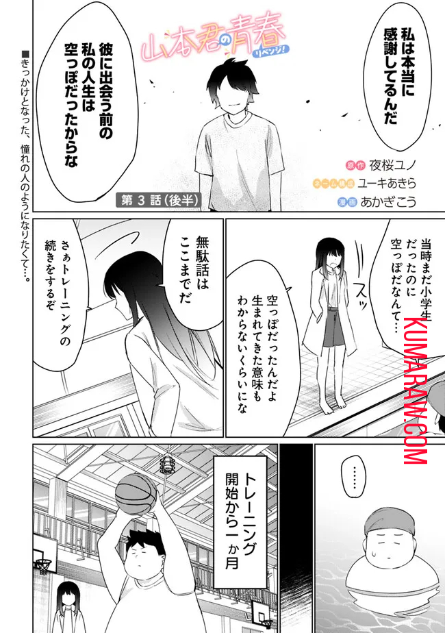 山本君の青春リベンジ！ 第3.2話 - Page 2